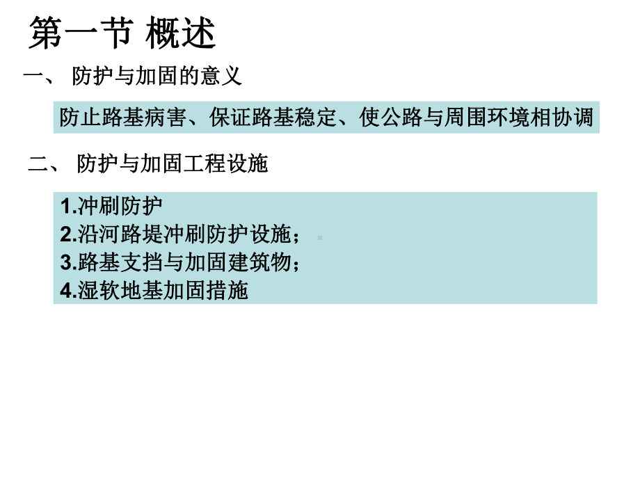 -第四章路基防护与加固课件.ppt_第2页