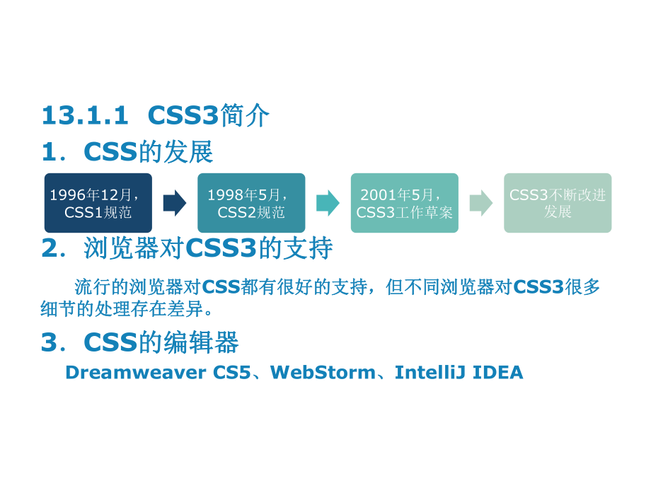 HTML第13章-CSS3的选择器课件.ppt_第2页