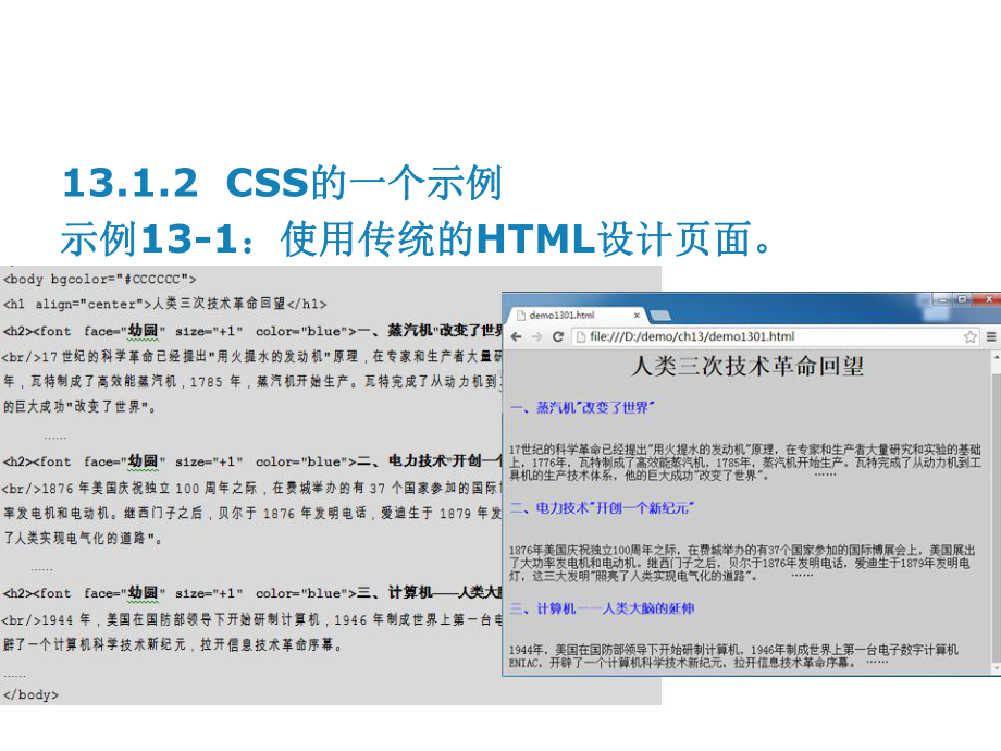 HTML第13章-CSS3的选择器课件.ppt_第3页