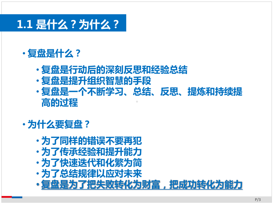 （复盘技术）百度复盘方法论介绍课件.pptx_第3页