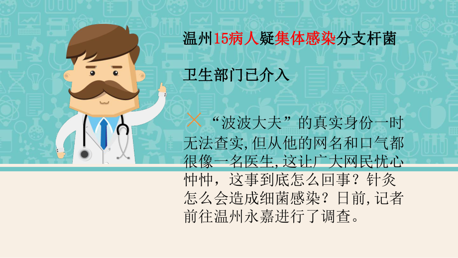 中医治疗中的感染防控课件.ppt_第3页