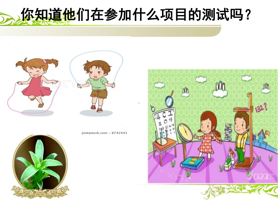 《国家学生体质健康标准》的意义和要求-PPT课件.ppt_第2页