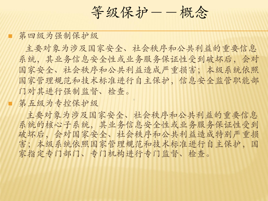 三级等保培训课件.ppt_第3页