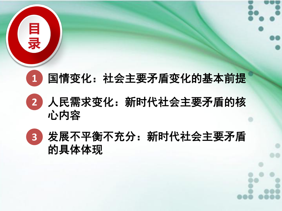 (完整版)形势与政策课件新时代我国社会主要矛盾的基本内涵.ppt_第2页