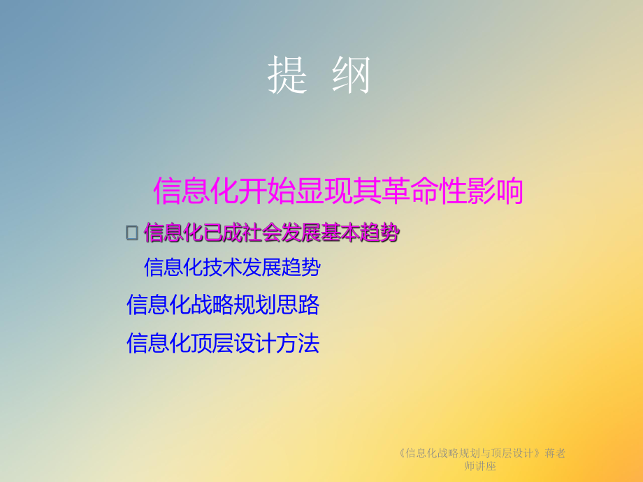 《信息化战略规划与顶层设计》课件.ppt_第2页