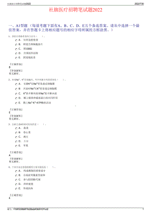 社旗医疗招聘笔试题2022＋参考答案.pdf