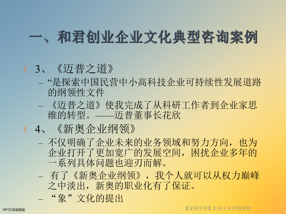 （案例分析）企业文化咨询案例课件.ppt_第3页