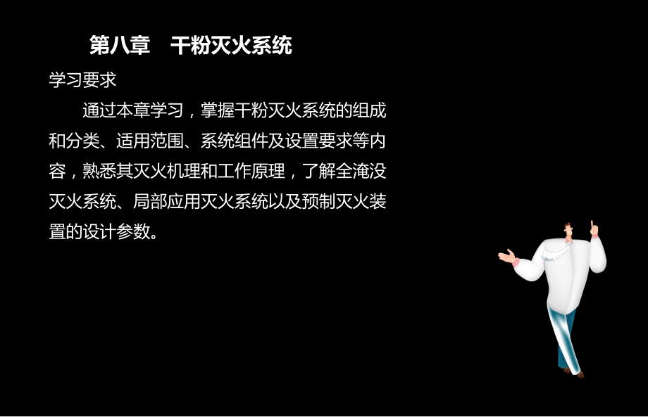 17-2消防工程师-消防安全技术实务课件.ppt_第3页