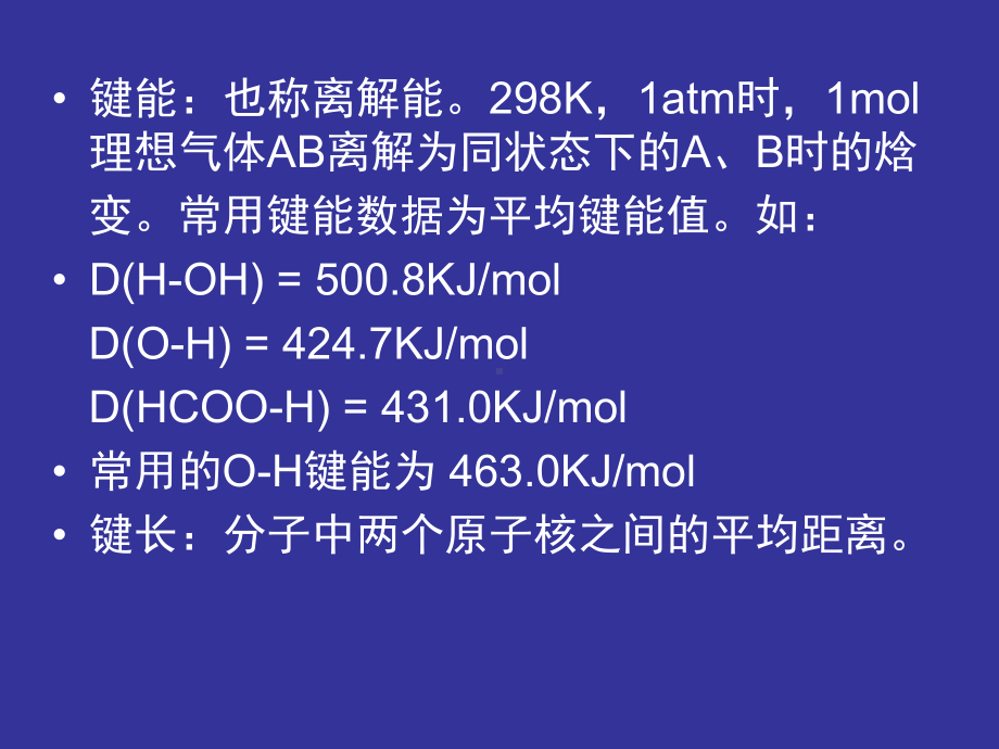 [理学]全国化学竞赛初赛化学键和分子结构讲解课件![原创].ppt_第3页