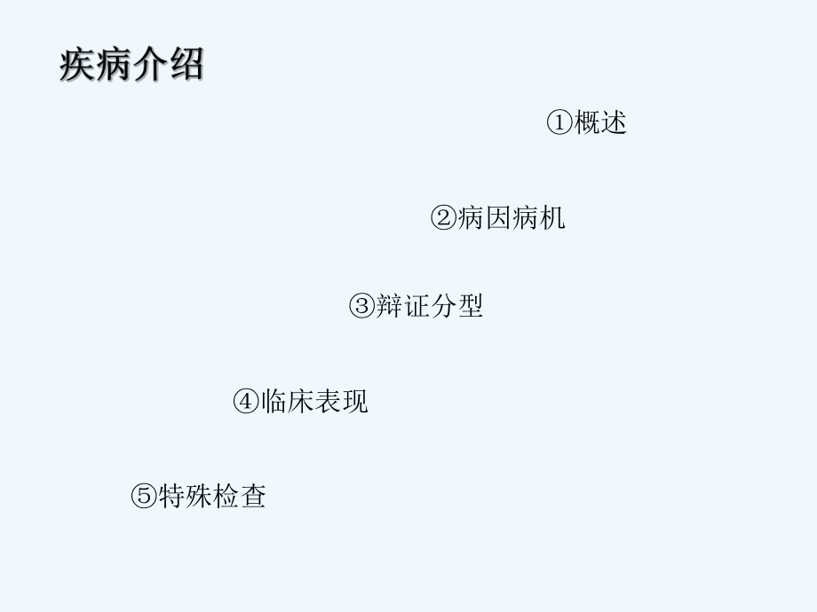 下肢静脉曲张教学查房[可修改版ppt]课件.ppt_第3页