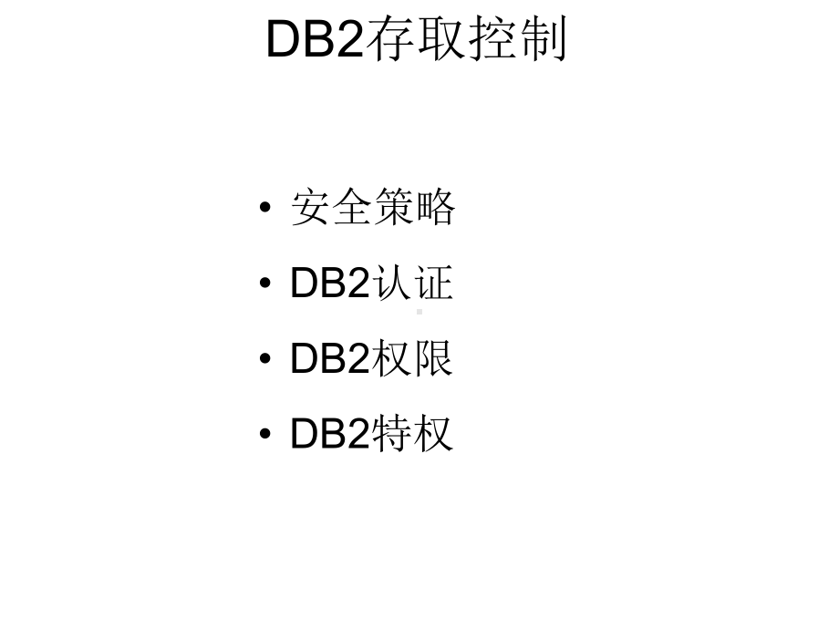 [经济学]第六章-DB2存取控制课件.ppt_第2页