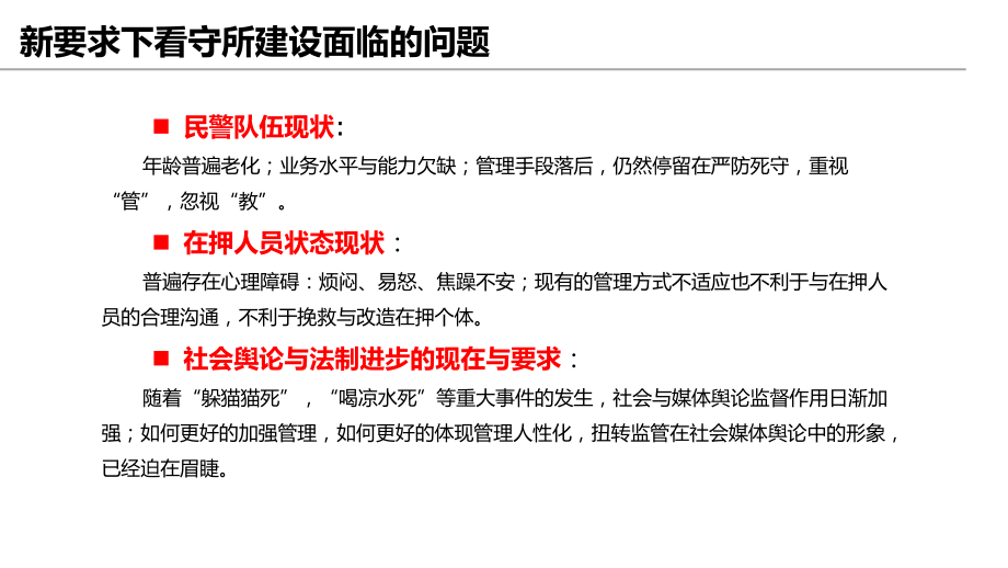 XX看守所项目信息化系统建设案例介绍课件.pptx_第1页