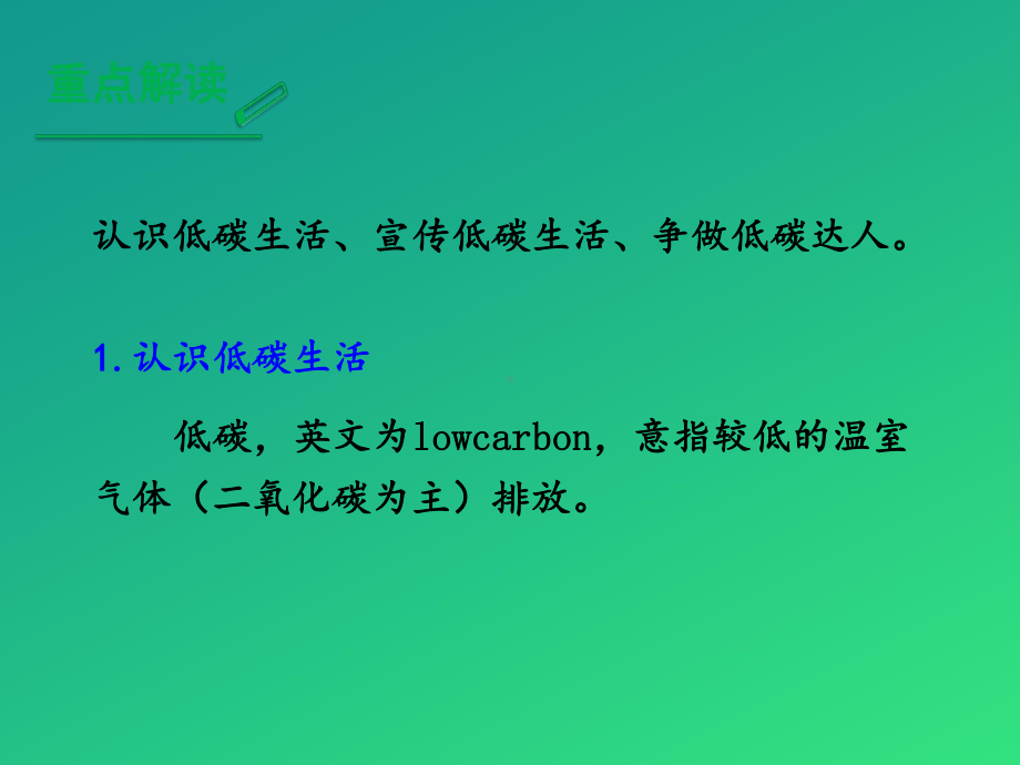 《倡导低碳生活》PPT（推荐课件）.pptx_第3页