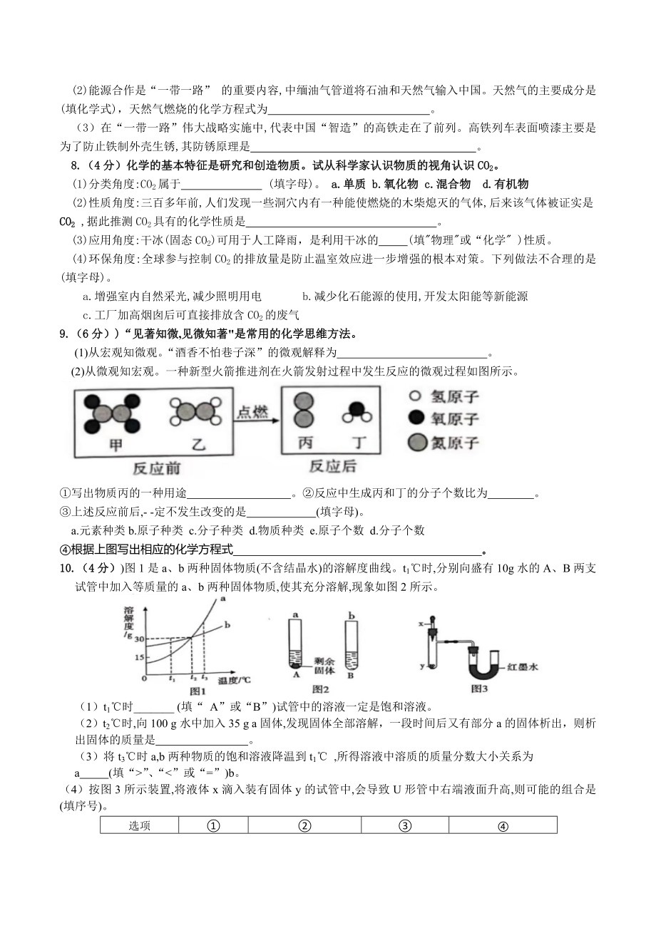 2021年贵州省安顺市乐平 中考模拟化学试题9.docx_第2页