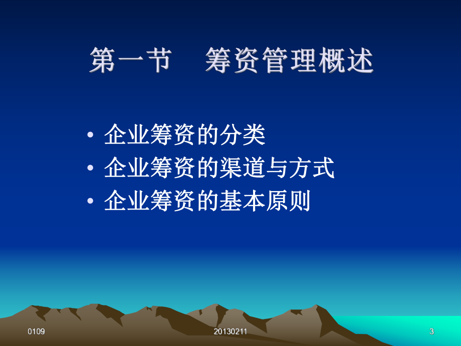 [财务管理]强化血站成本管理关键环节规范血站成本管理模式课件.ppt_第3页