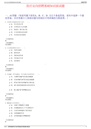 医疗定向招聘基础知识面试题＋参考答案.pdf-（2017-2021,近五年精选）