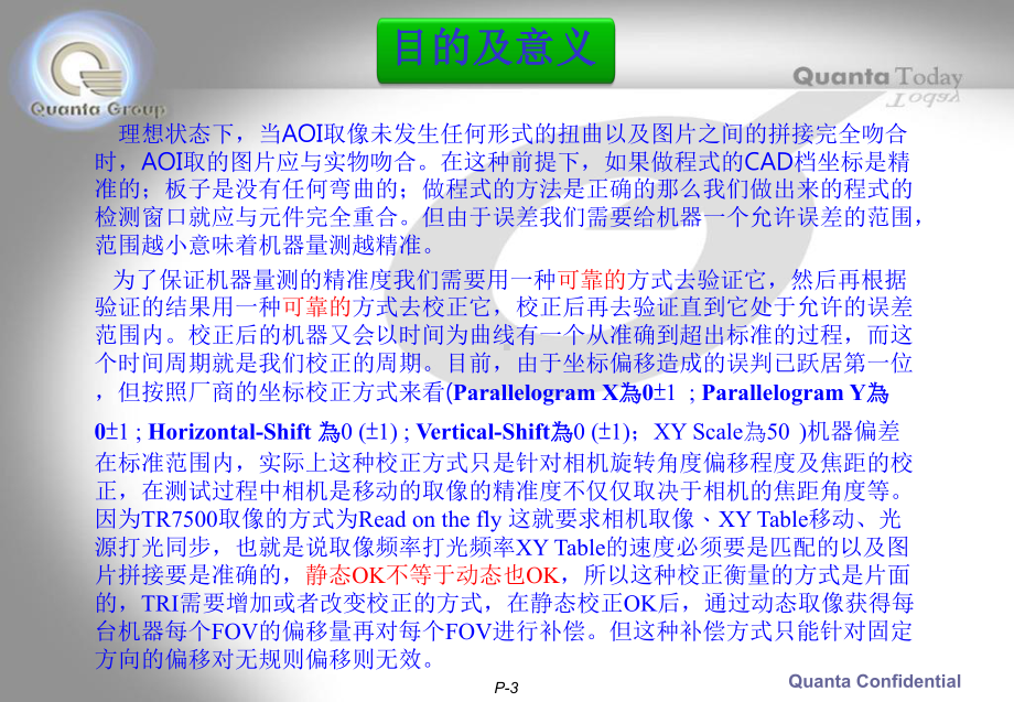 TR7500坐标精度验证步骤课件.ppt_第3页