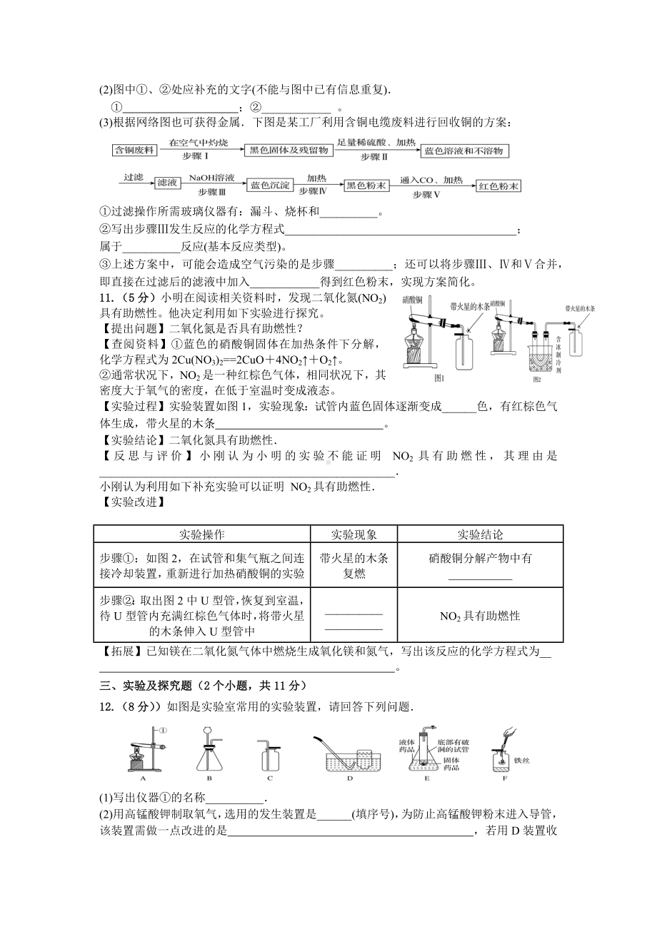 2021年贵州省安顺市乐平 中考模拟化学试题10.docx_第3页