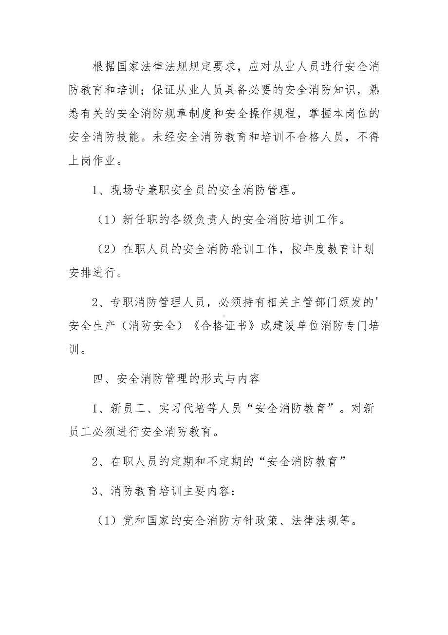 铁路消防管理制度.docx_第3页