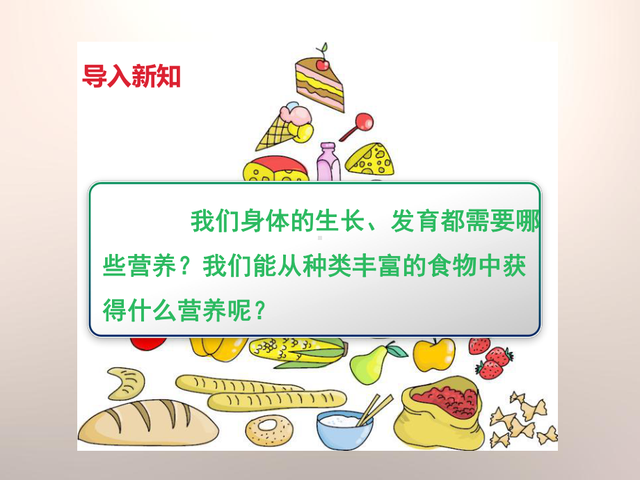 《食物中的营养》食物PPT课件.pptx_第2页