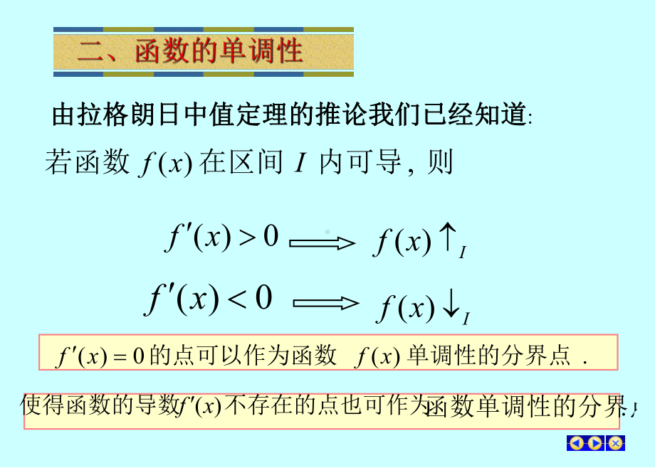 -单调性、极值、最值课件.ppt_第2页