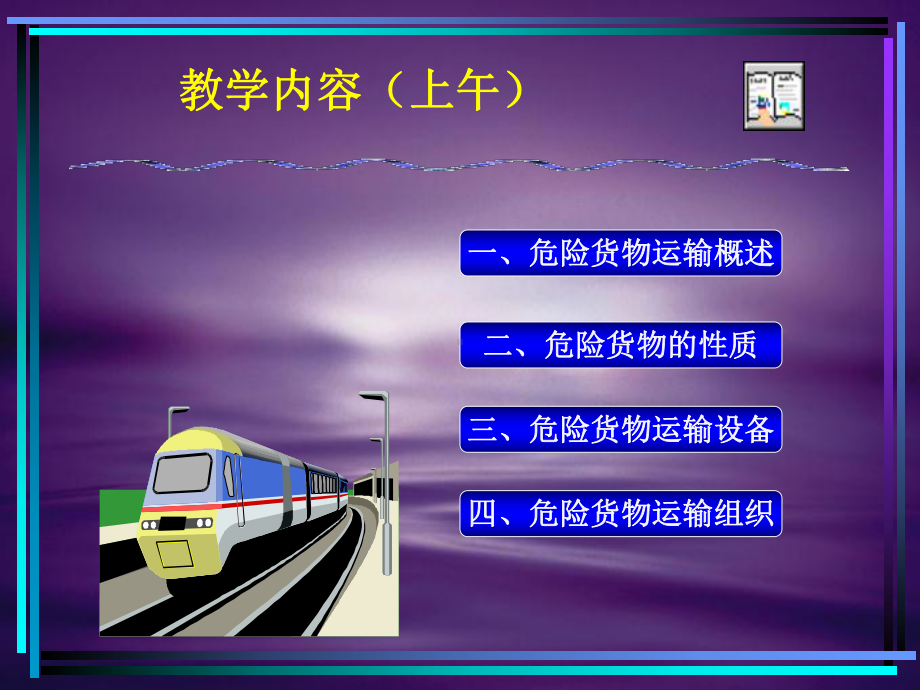 《危规》课件.ppt_第2页