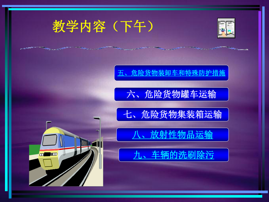 《危规》课件.ppt_第3页