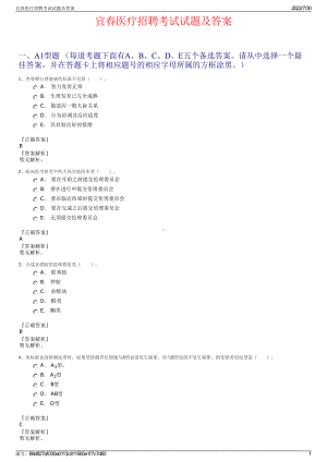 宜春医疗招聘考试试题及答案＋参考答案.pdf-（2017-2021,近五年精选）