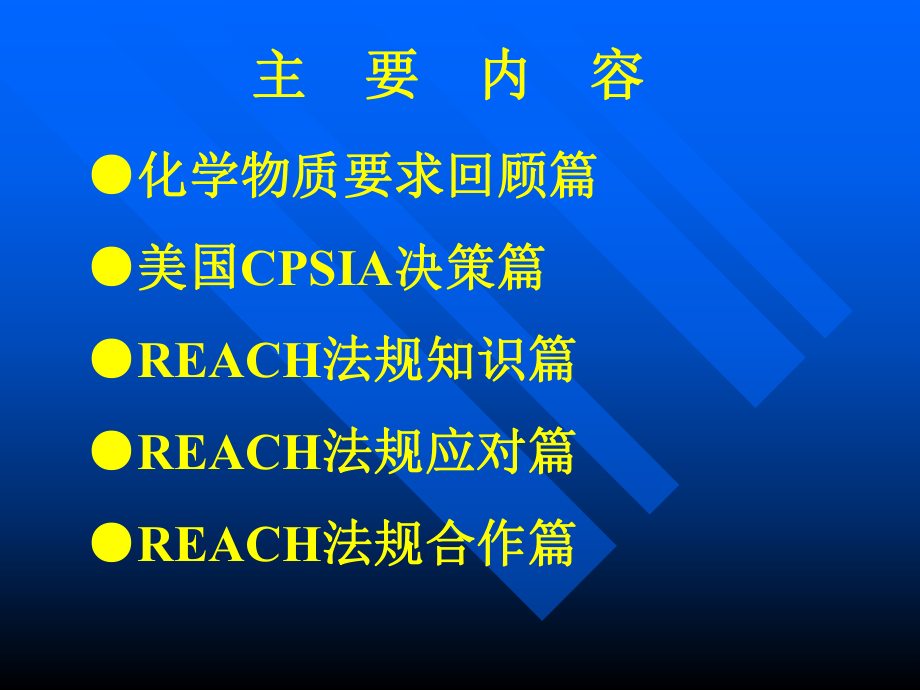 REACH法培(对外培训)1112修改后课件.ppt_第2页