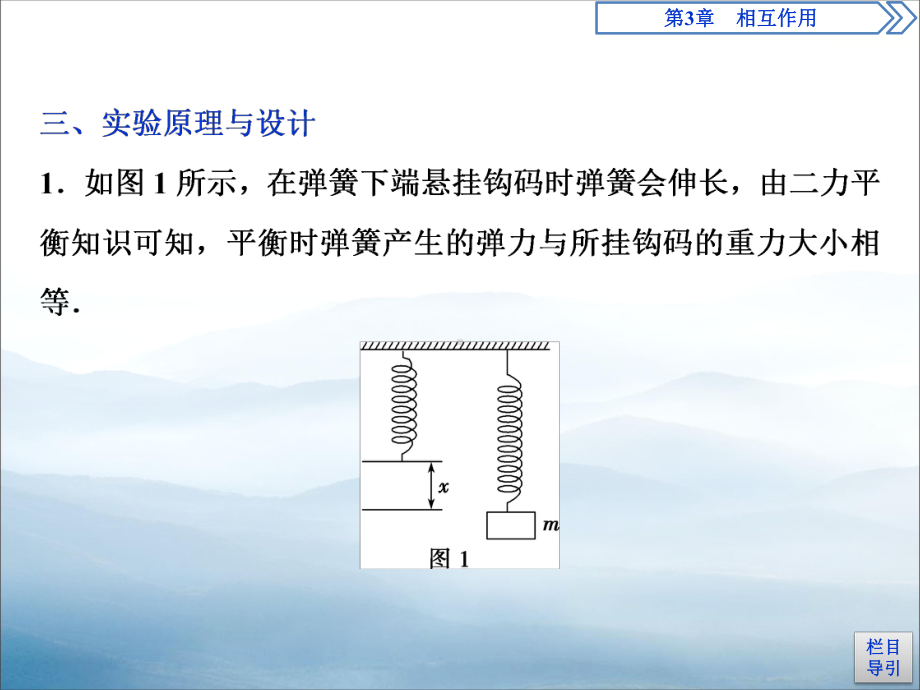 《科学探究：弹力》相互作用PPT(第2课时探究弹簧弹力的大小与伸长量的关系)课件.pptx_第3页