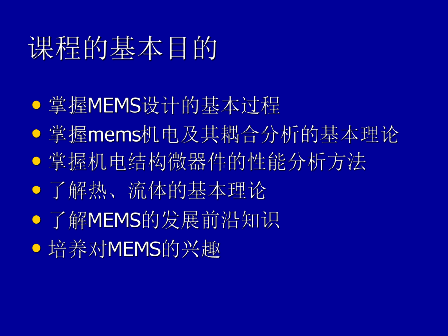 MEMS技术第五讲机电耦合模型解读课件.ppt_第2页