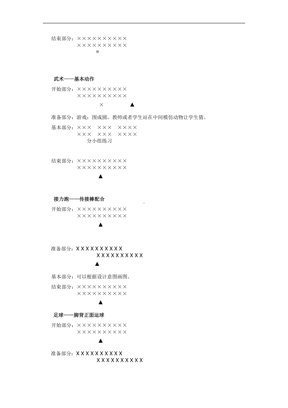 体育组-板书设计材料包.docx_第3页