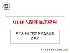 OLIF入路和相关解剖课件.ppt