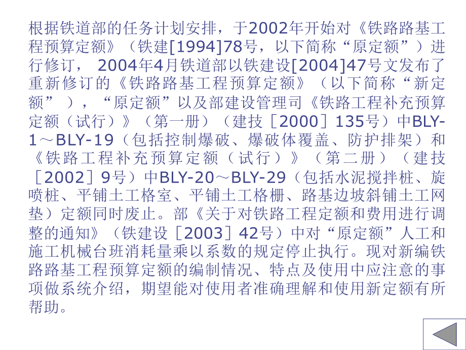 《铁路路基工程定额》.课件.ppt_第3页