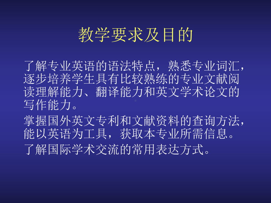 (完整版)机械工程专业英语课件.ppt_第2页