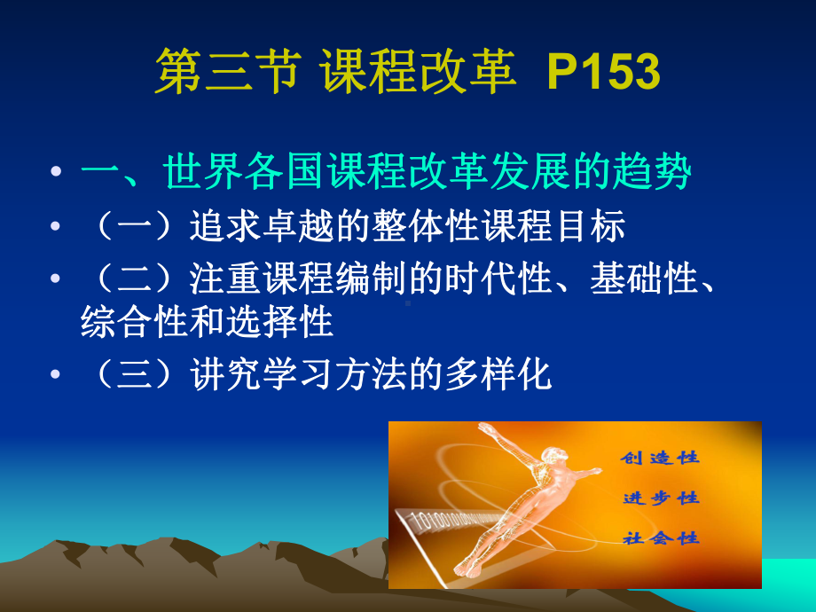 [PPT制作技巧]教育学--第六章--课程课件.ppt_第1页