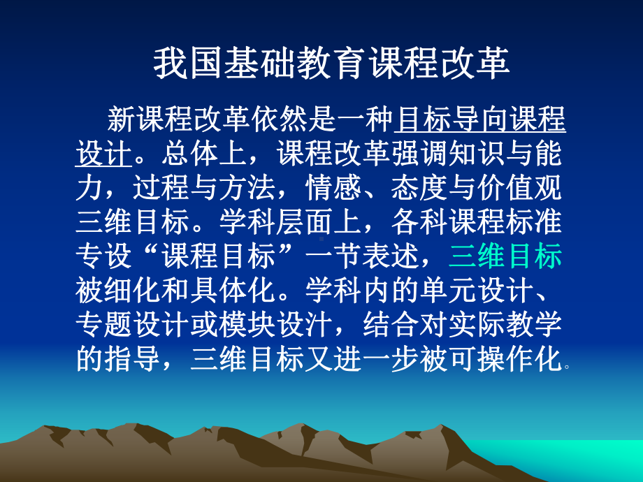 [PPT制作技巧]教育学--第六章--课程课件.ppt_第2页