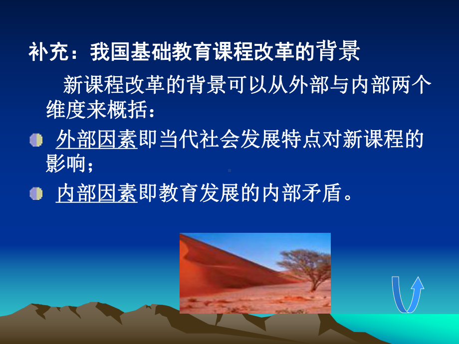 [PPT制作技巧]教育学--第六章--课程课件.ppt_第3页