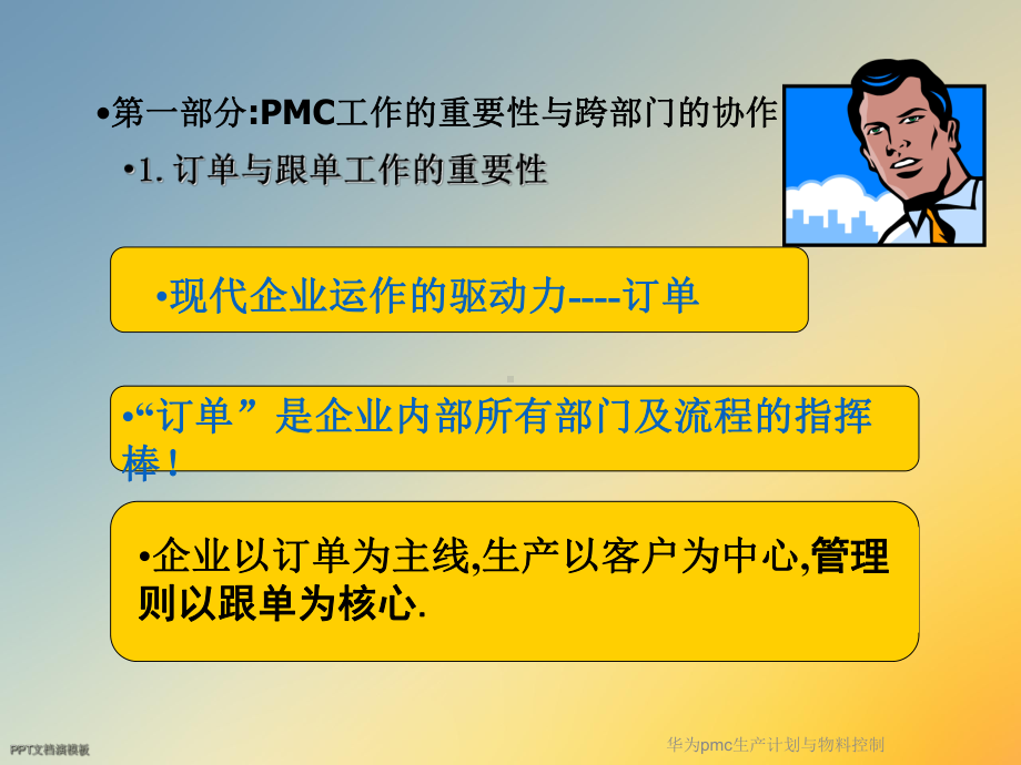 pmc生产计划与物料控制课件.ppt_第3页