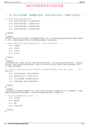 2022年南陵事业单位笔试真题＋参考答案.pdf