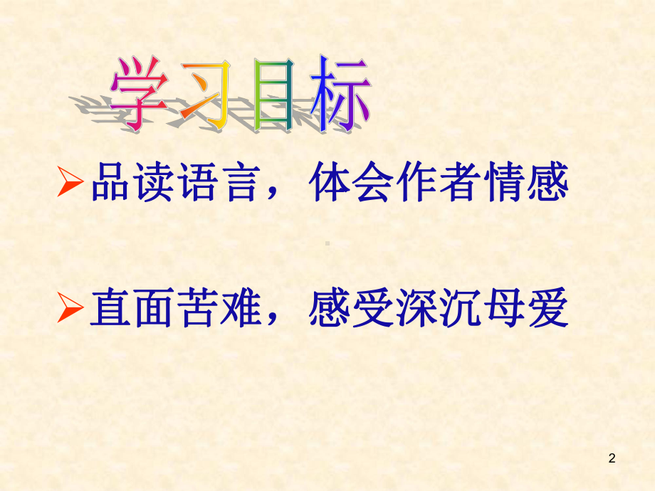 《务虚笔记》《我与地坛》课件.ppt_第2页