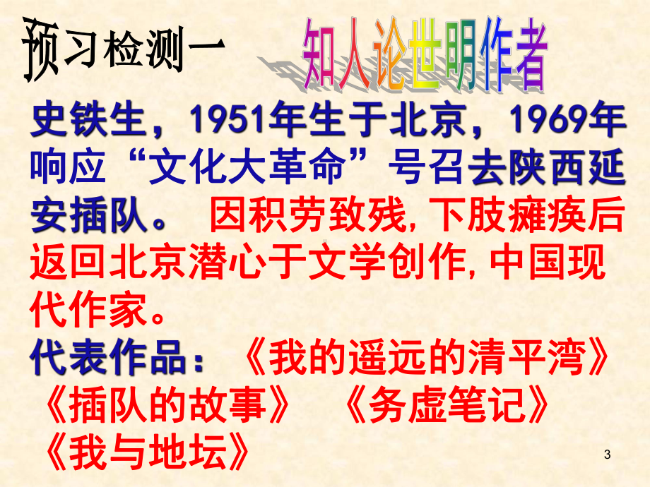 《务虚笔记》《我与地坛》课件.ppt_第3页