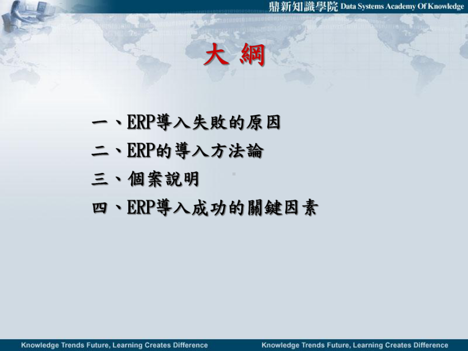 ERP导入方法论与成功的关键因素课件.pptx_第3页