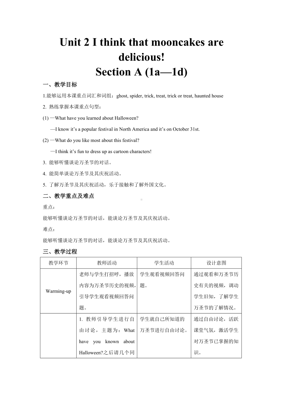 人教版英语九年级全册-Unit 2 Section A (1a—1d)教案.docx_第1页