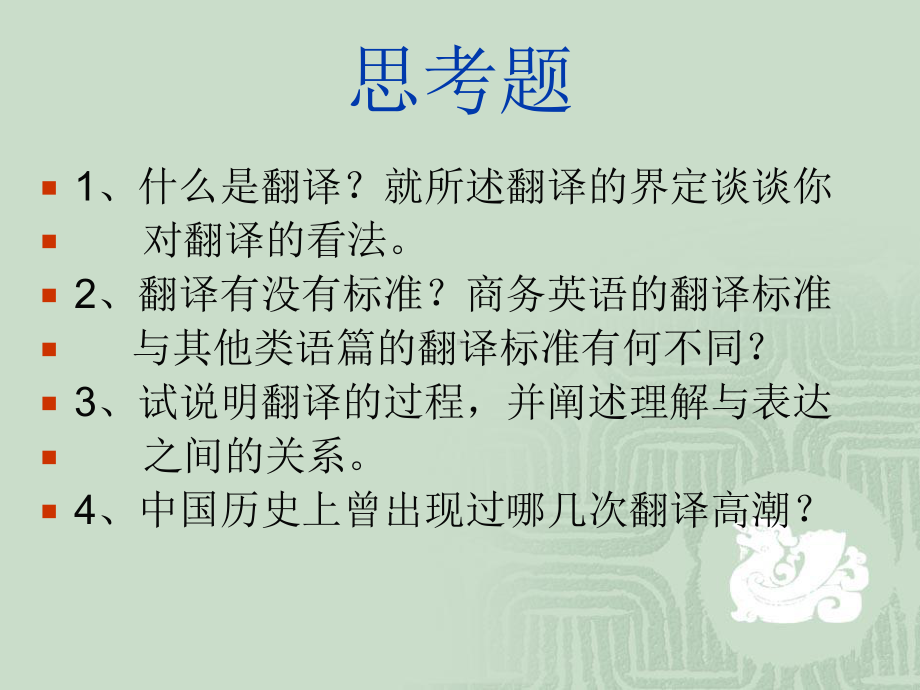 [工学]商务英语翻译第一章课件.ppt_第2页