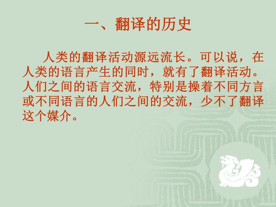 [工学]商务英语翻译第一章课件.ppt_第3页