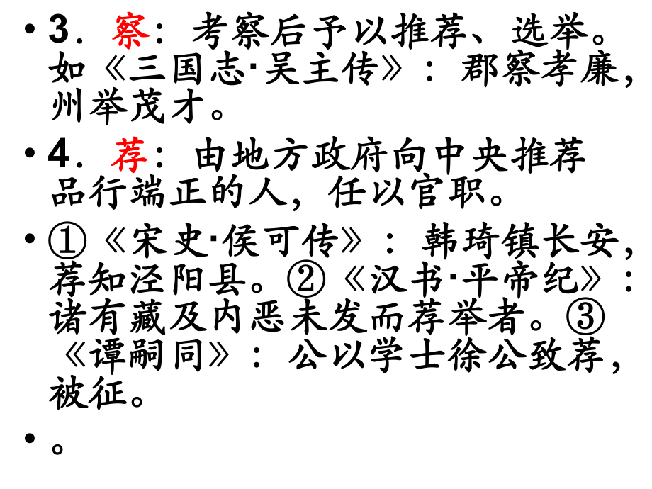 与官职有关的词语梳理课件.ppt_第3页