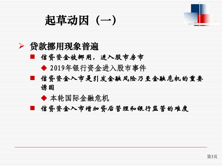 三个办法一个指引概述培训版-PPT精选课件.ppt_第3页