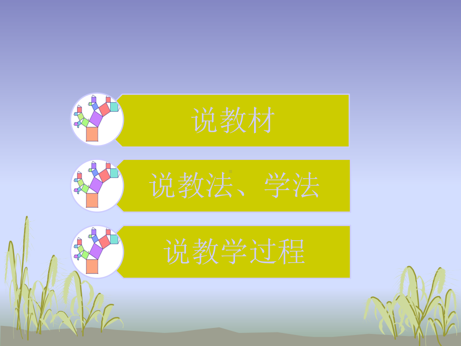 《勾股定理》说课课件.ppt_第2页