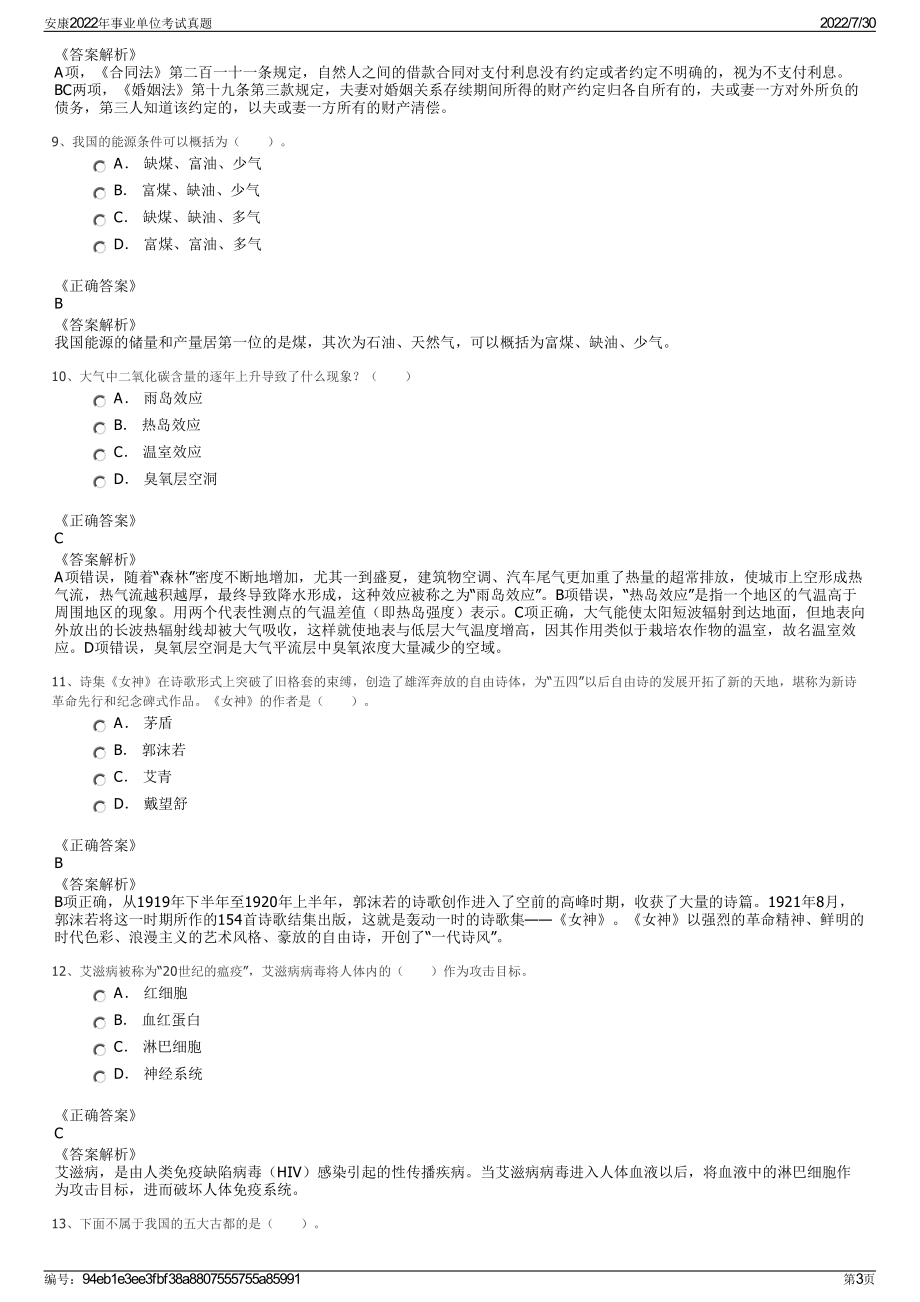 安康2022年事业单位考试真题＋参考答案.pdf_第3页